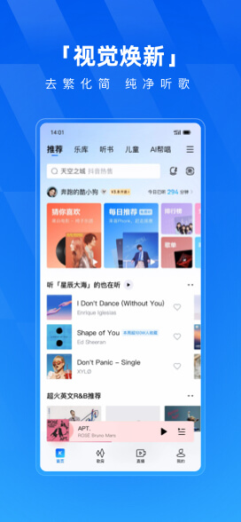 酷狗音乐安卓版